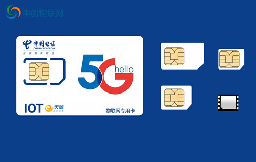 電信5G物聯網卡